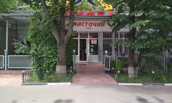 Кафе &laquo;Ласточка&raquo;